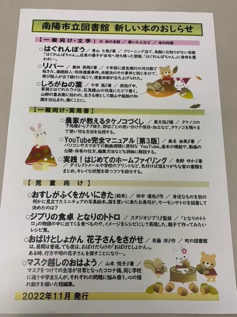 南陽市立図書館