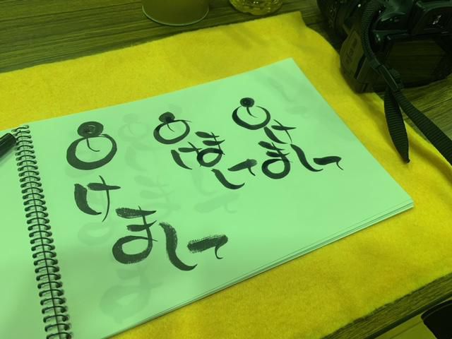 おめでとうの練習