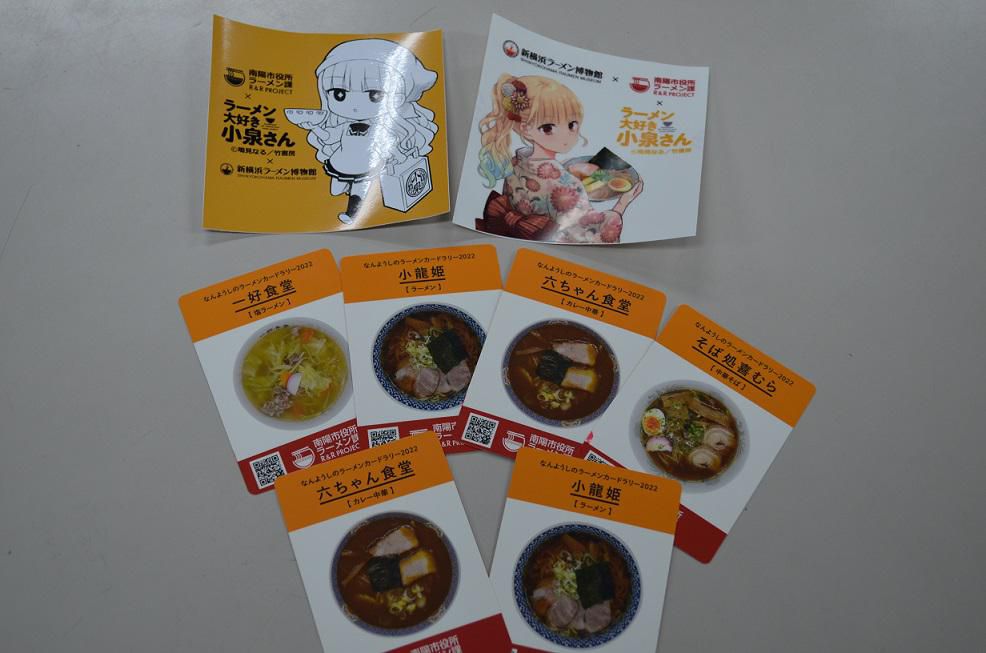 ラーメンカードラリー