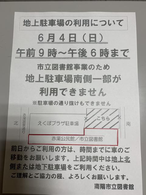 地上駐車場の利用について