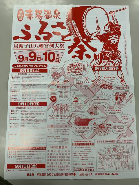 赤湯温泉ふるさと祭り
