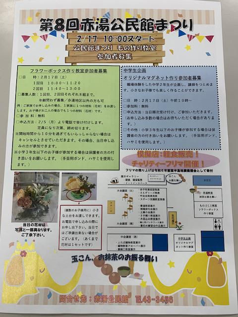 赤湯公民館まつり