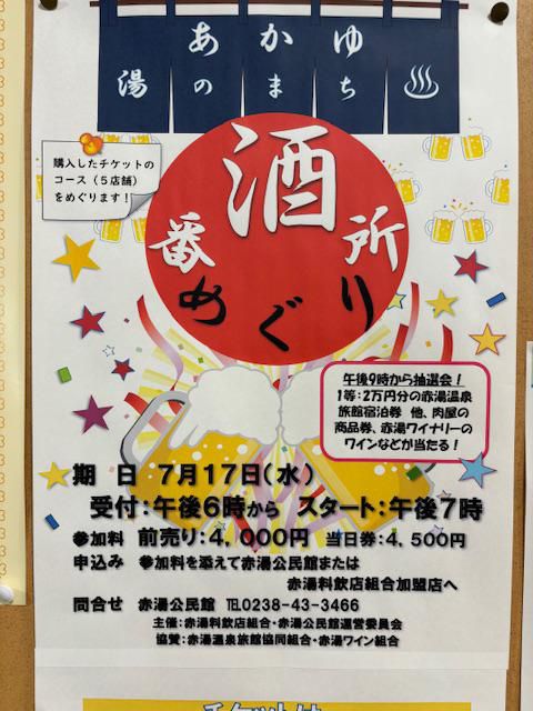 ゆのまち酒番所めぐり