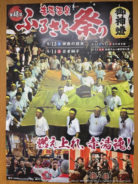 ふるさと祭り