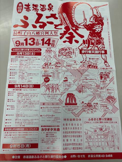 ふるさと祭り