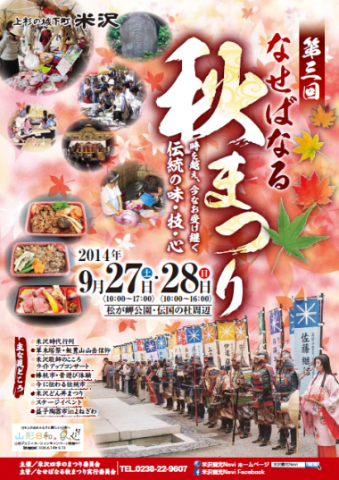 今年も「なせばなる秋まつり」開催します！