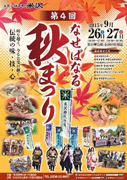 第4回なせばなる秋まつり開催のお知らせ