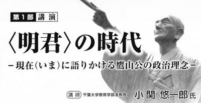 第25回鷹山公シンポジウム【なせばなる秋まつり協賛イベント】