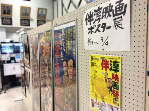 伴淳出演映画ポスターが展示されました【伴淳映画祭・なせばなる秋まつり協賛】
