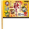 オリジナルフラッグで時代行列を応援しよう！