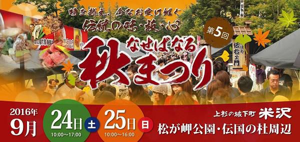 第5回　なせばなる秋まつりの詳細決定！！