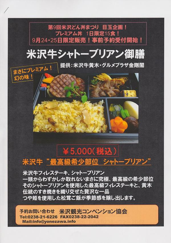 どん丼まつりプレミアム丼の内容が明らかに！！