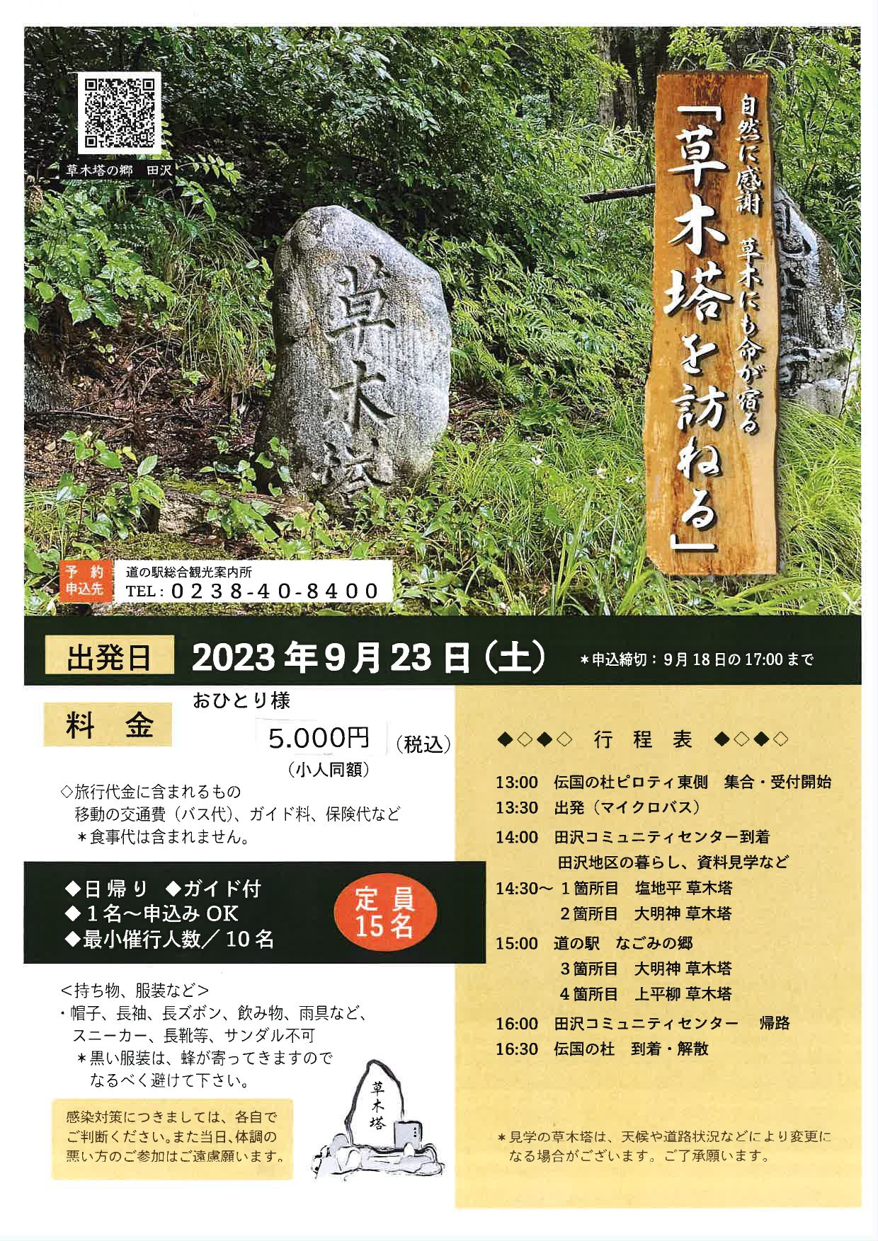 草木塔ツアー開催！参加者募集中