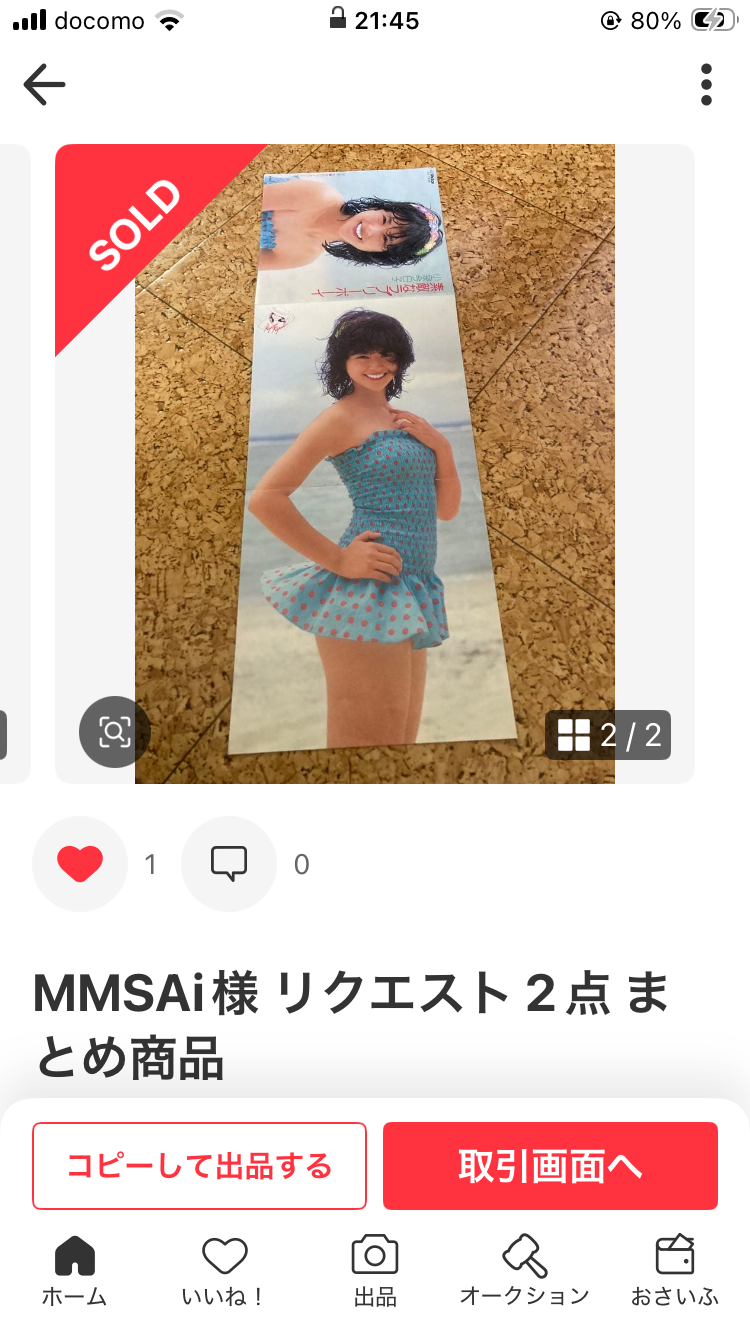 夏のキョンキョン