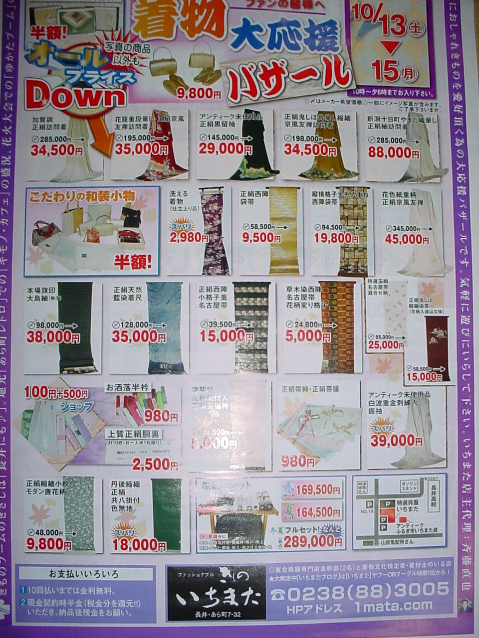 新聞折込広告もなんとかＵＰ完了です！明日、より月曜まで着物ファン様への応援バザール開催！！