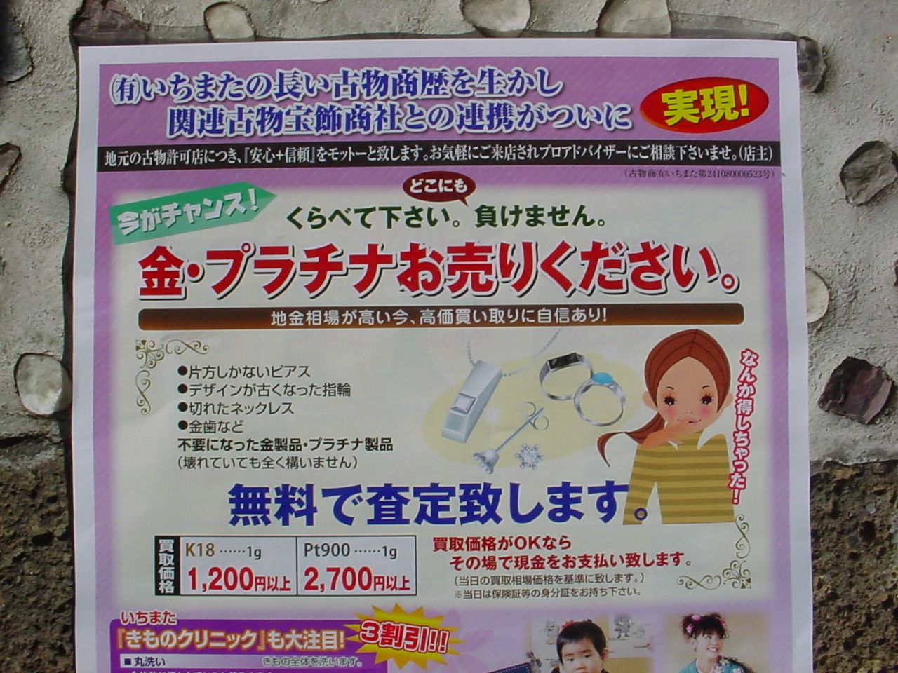 いちまたバザ～ルの（明日、月曜まで）もう一つのメダマは古物免許を生かした金属高価買取です！