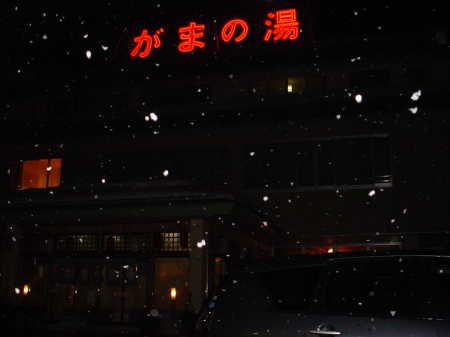 《家族で温泉》ハマった。。