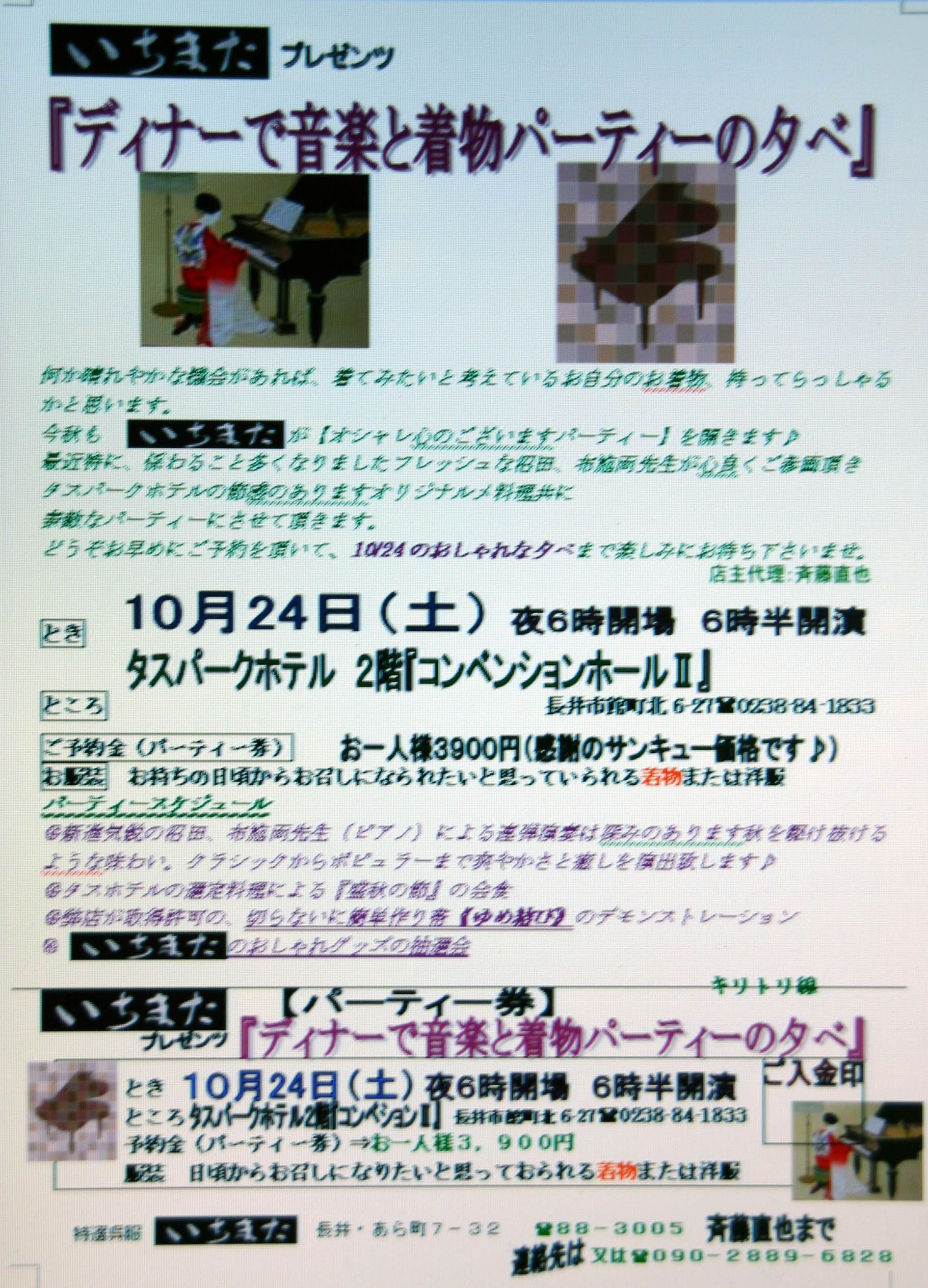 来月10/２４(土)、『いちまた着物ＰＡＲＴＹ』決定してます♪