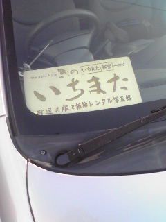 これ１枚で営業車に早変わり！
