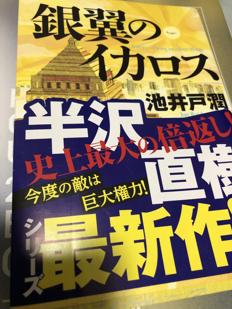 銀翼のイカロス