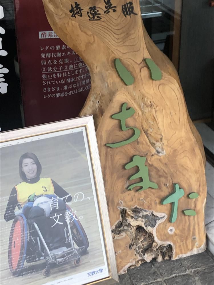 後輩と弊店看板タック