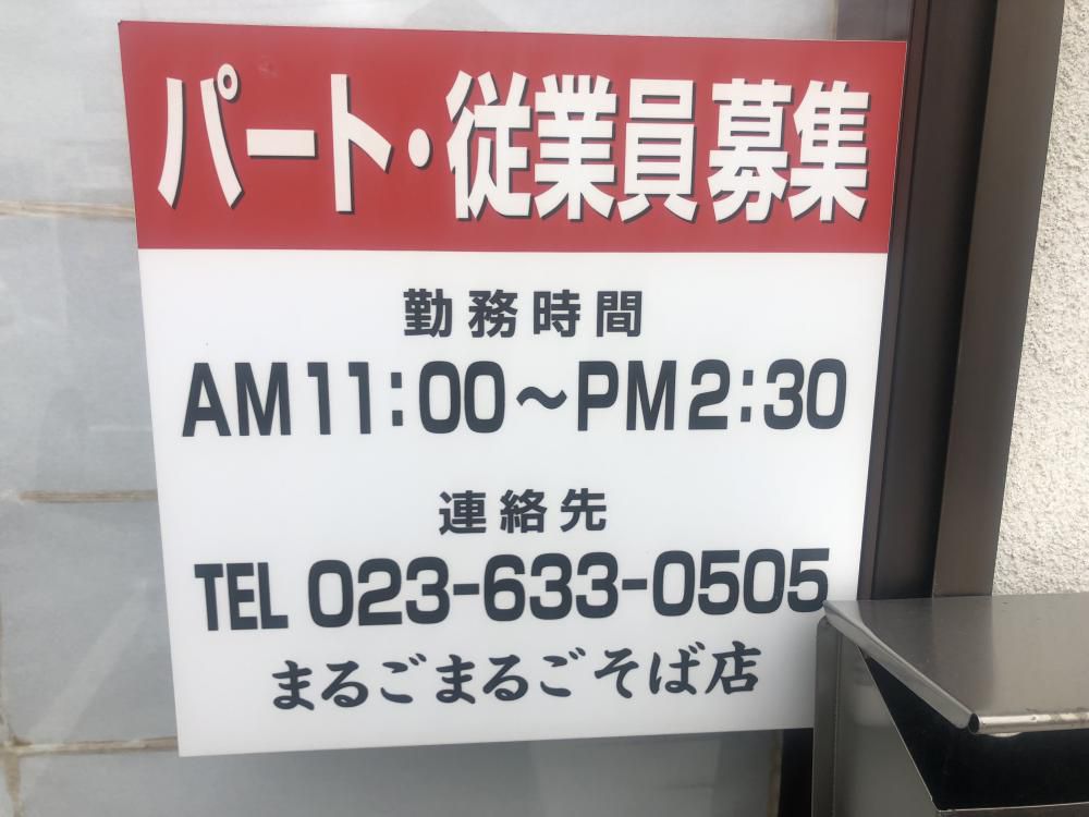 蕎麦屋さん(山形市)