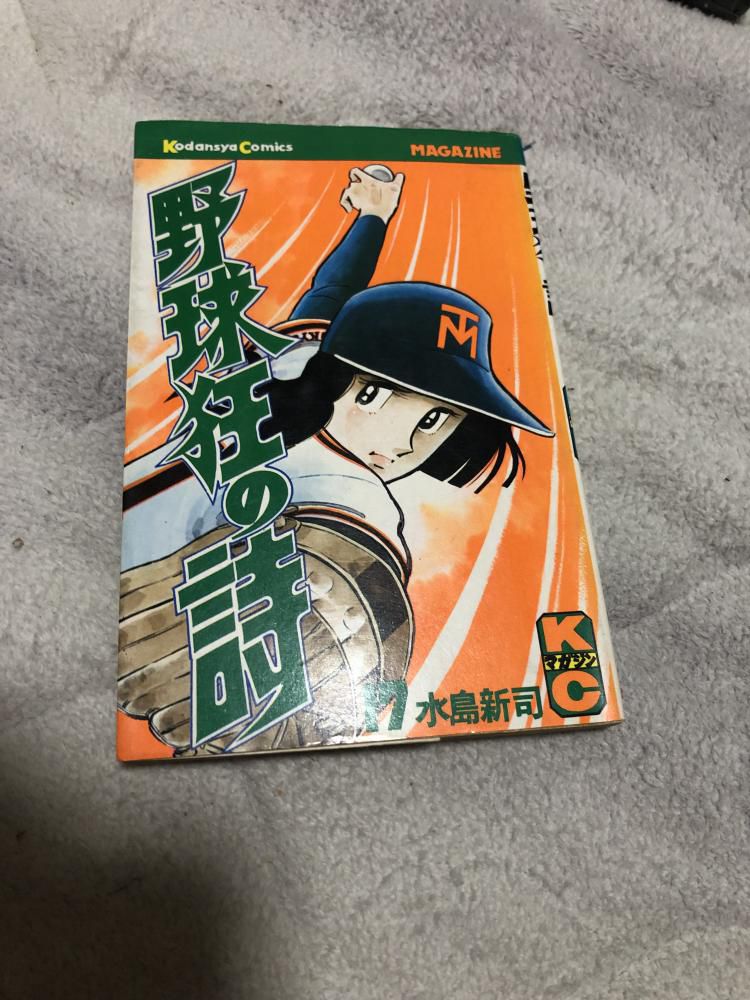 野球狂の詩