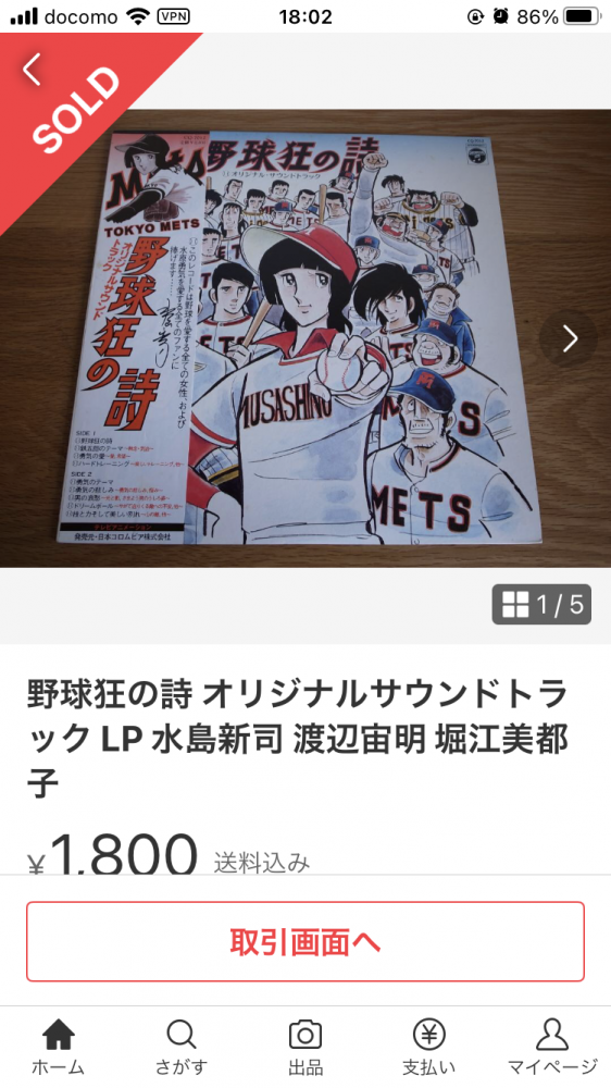 野球の詩ベストレコード購入の巻