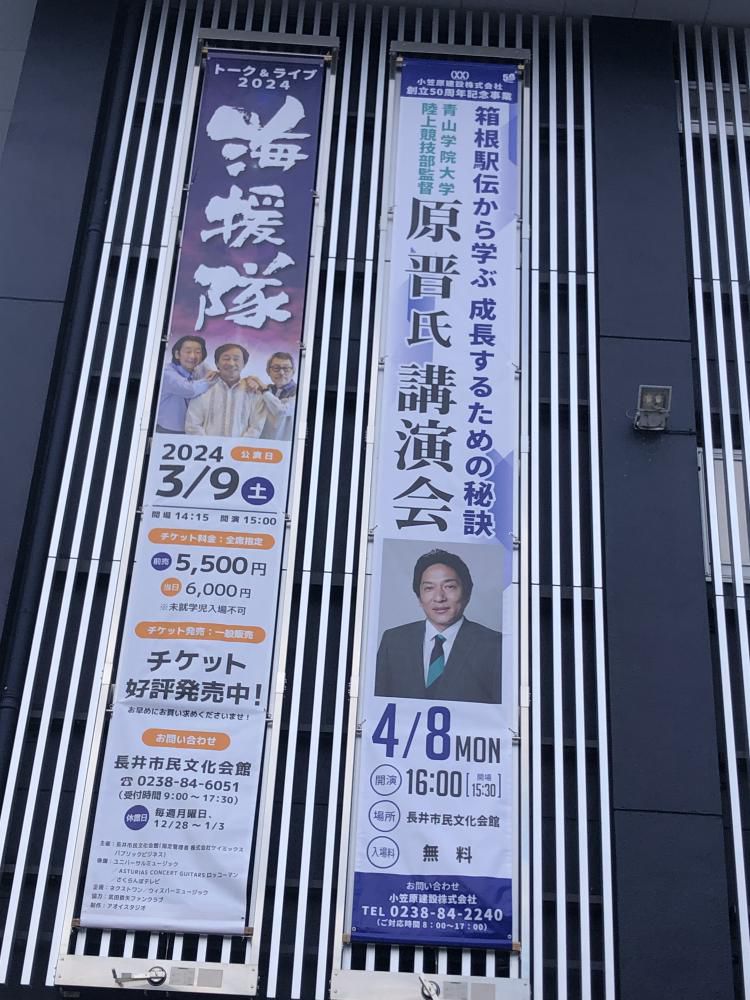 やるな小笠原建設様