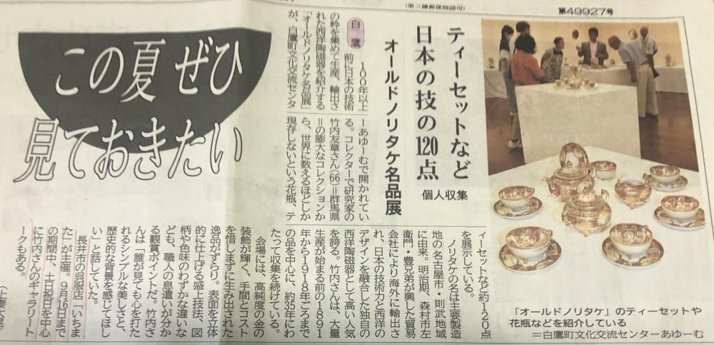 山形新聞にて