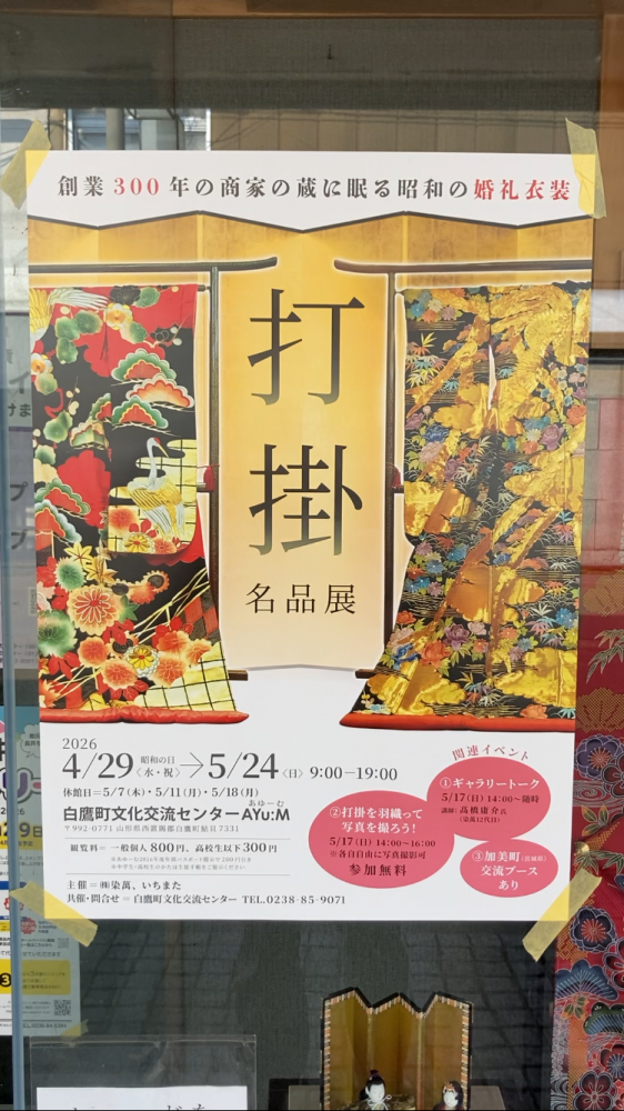 いちまた2026年第１回博物館事業が決定！！