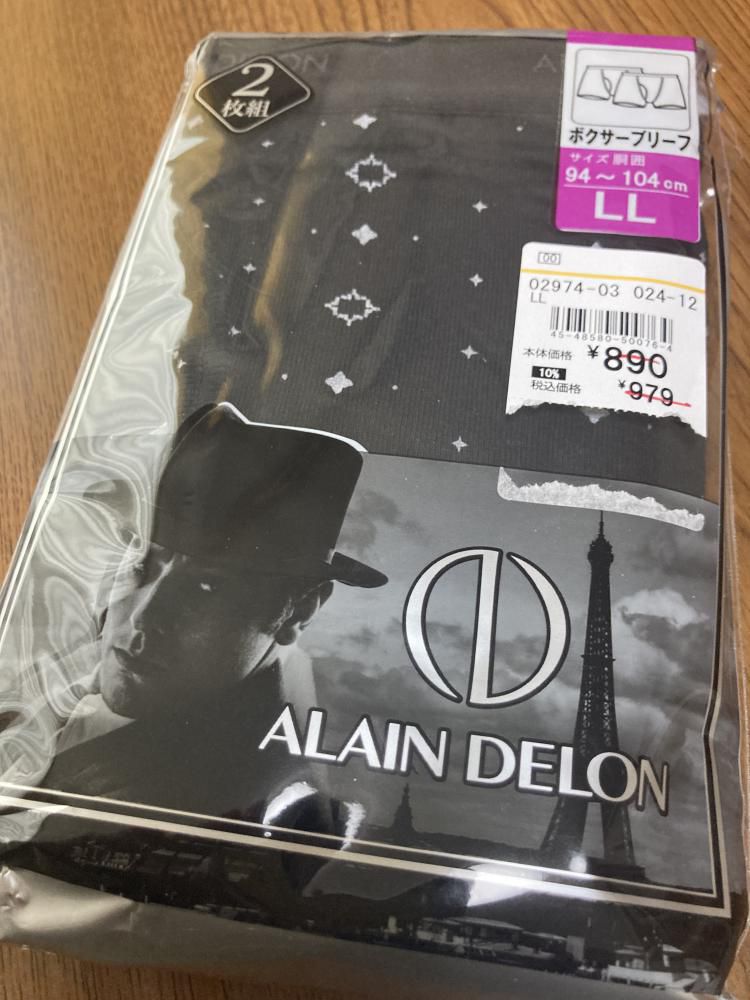 アラン・ドロンのボクサーパンツが1番、安くなった