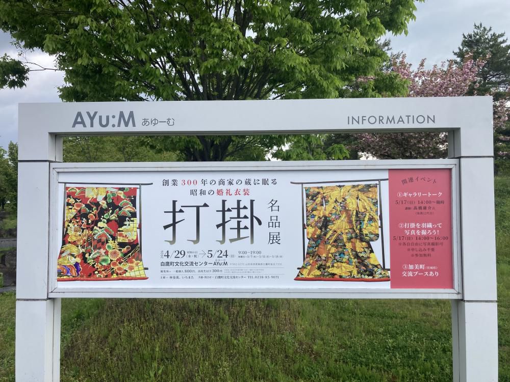 珠玉の『打掛名品展』