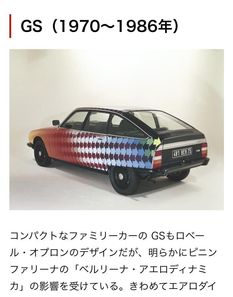 シトロエンが稀有な時代