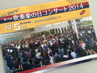 吹奏楽の日！