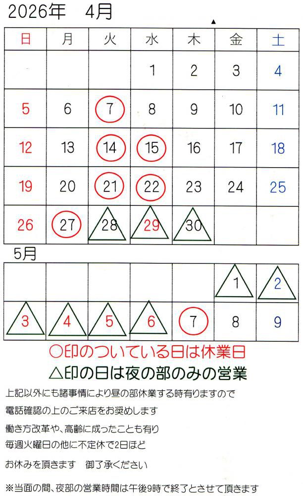 2026年 4月の休業日 GWの営業時間のお知らせ