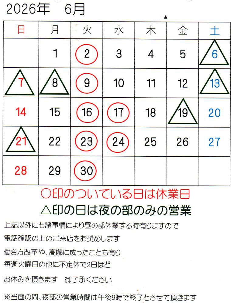 2026年 6月の休業日と営業時間のお知らせ