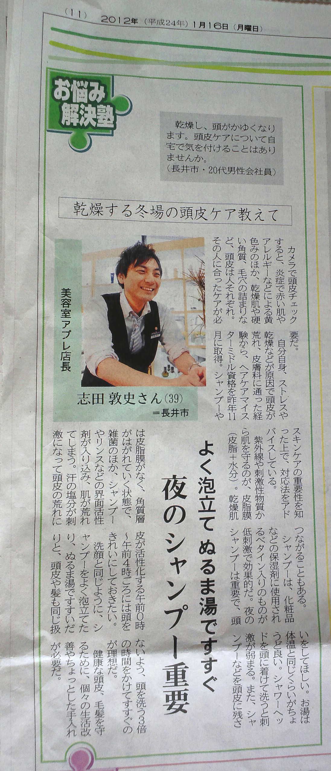山形新聞２０１２年１月１６日に掲載されました