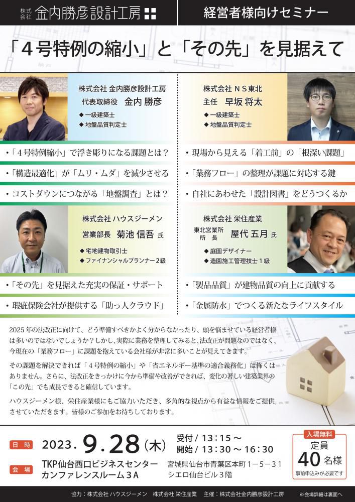 経営者様向けセミナーのご案内