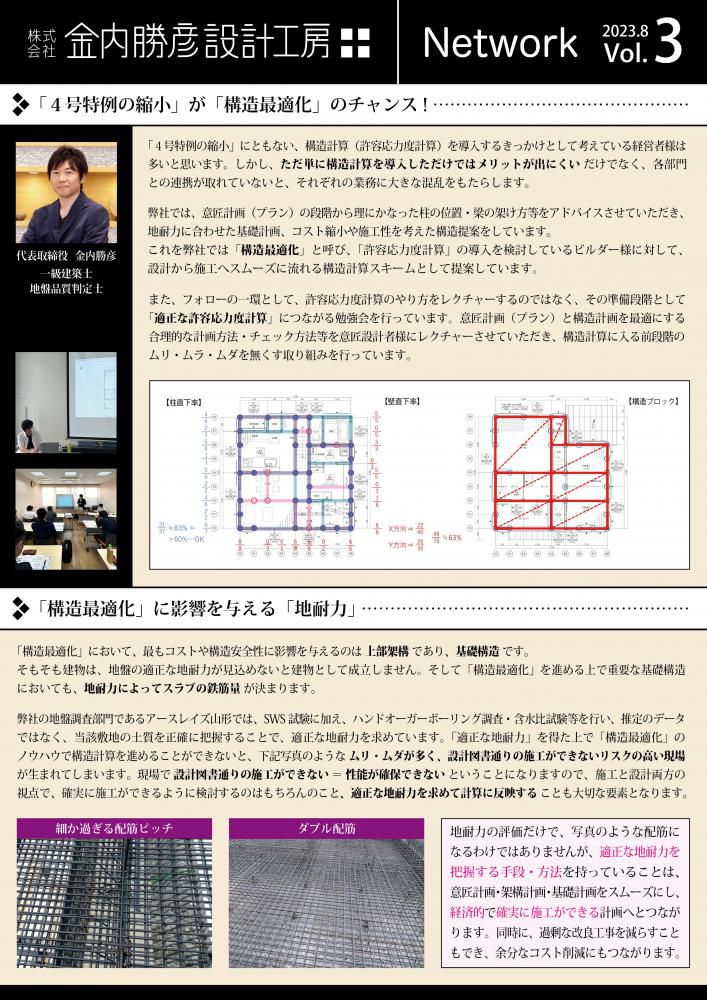 情報誌『Network』Vol.3を発行しました。