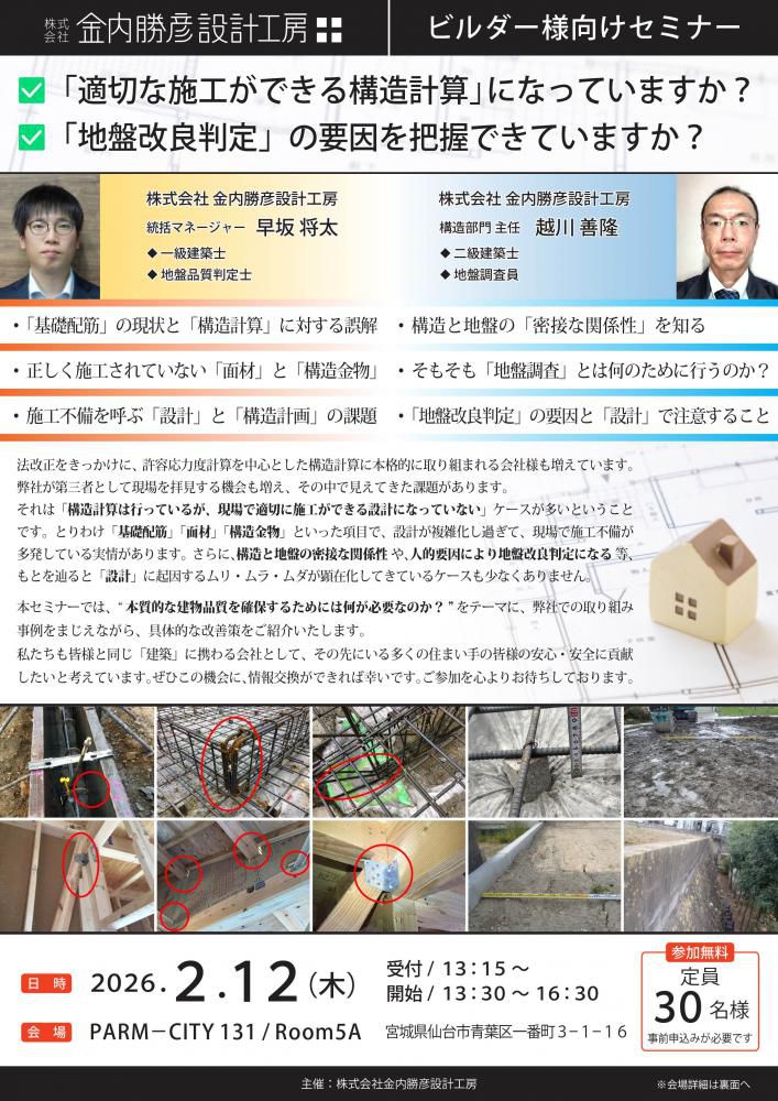 ビルダー様向けセミナーのご案内