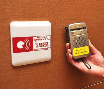 音声案内システム （１階部分）