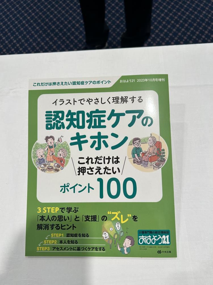 遂に発行！　おはよう２１　２０２３年１０月号増刊（９月１３日発行）に執筆しました～♪
