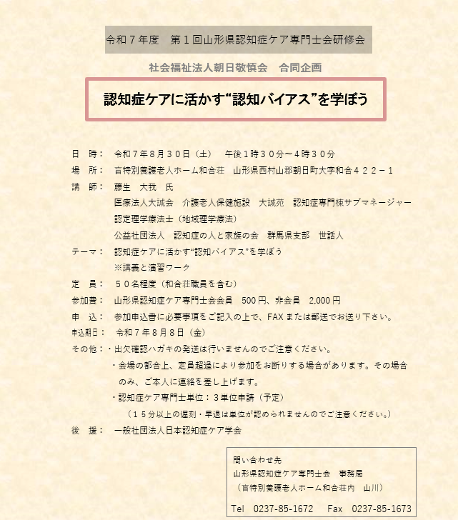 令和７年度　山形県認知症ケア専門士会　第１回研修会の開催について