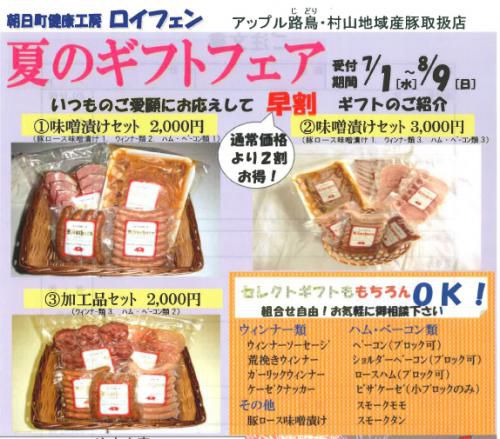 ＜ロイフェン＞夏のギフトフェアのご案内