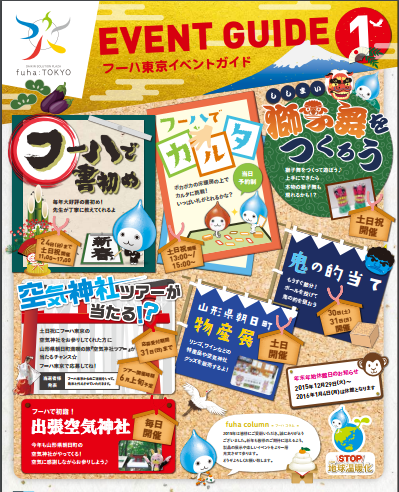 明日1月31日（日）最終日！【出張！空気神社】ダイキン工業㈱ショールームへ！！
