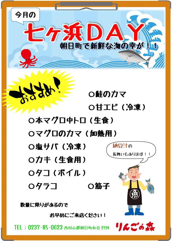 ＜道の駅あさひまち＞4/7（木）恒例七ヶ浜DAY