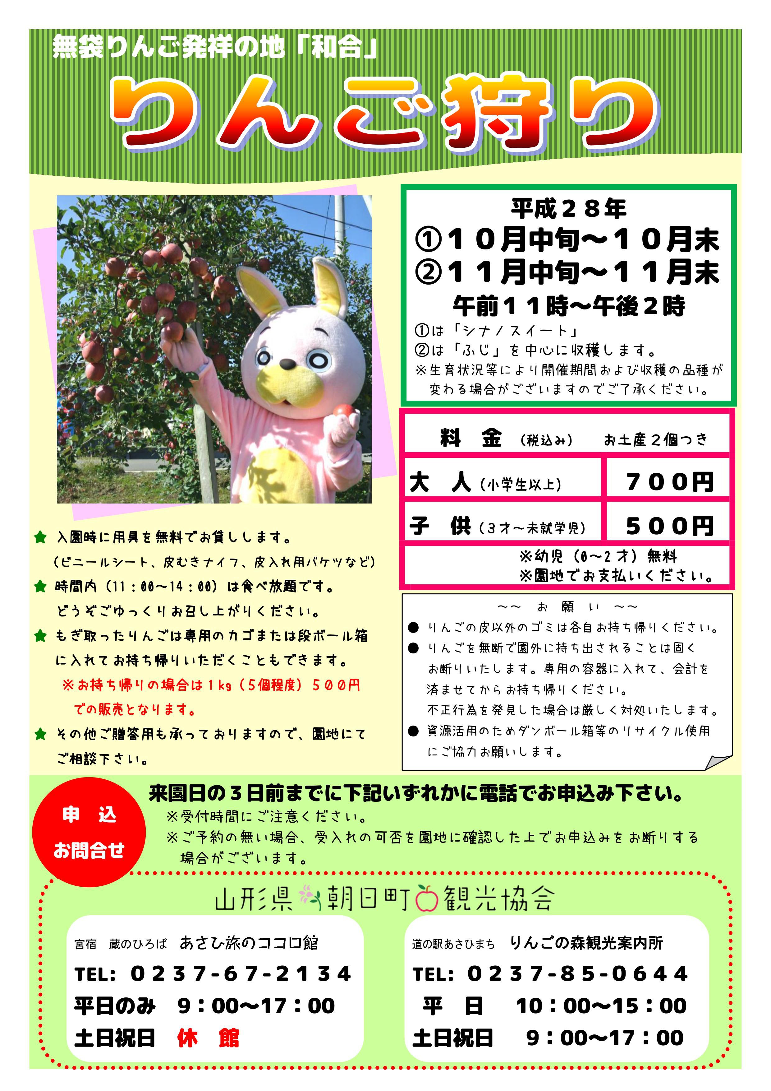平成２８年度　りんご狩り受付終了のご案内　