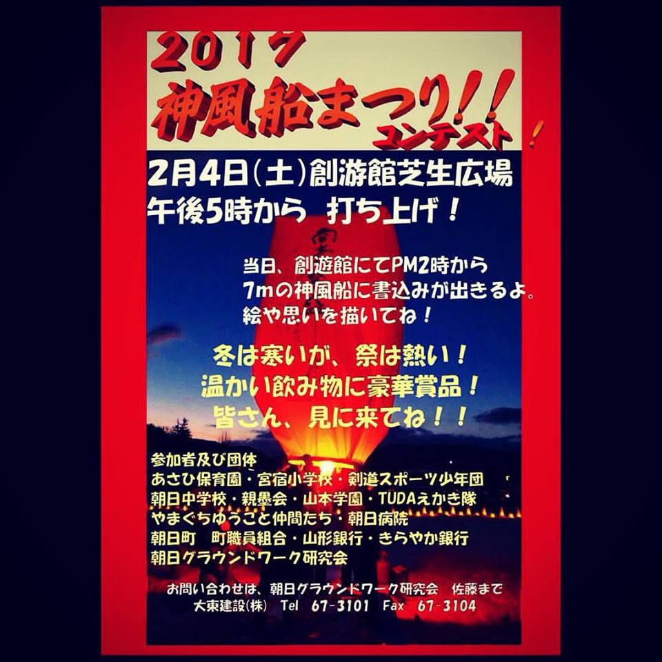 【イベント】2/4（土）神風船まつり　開催　※終了しました※