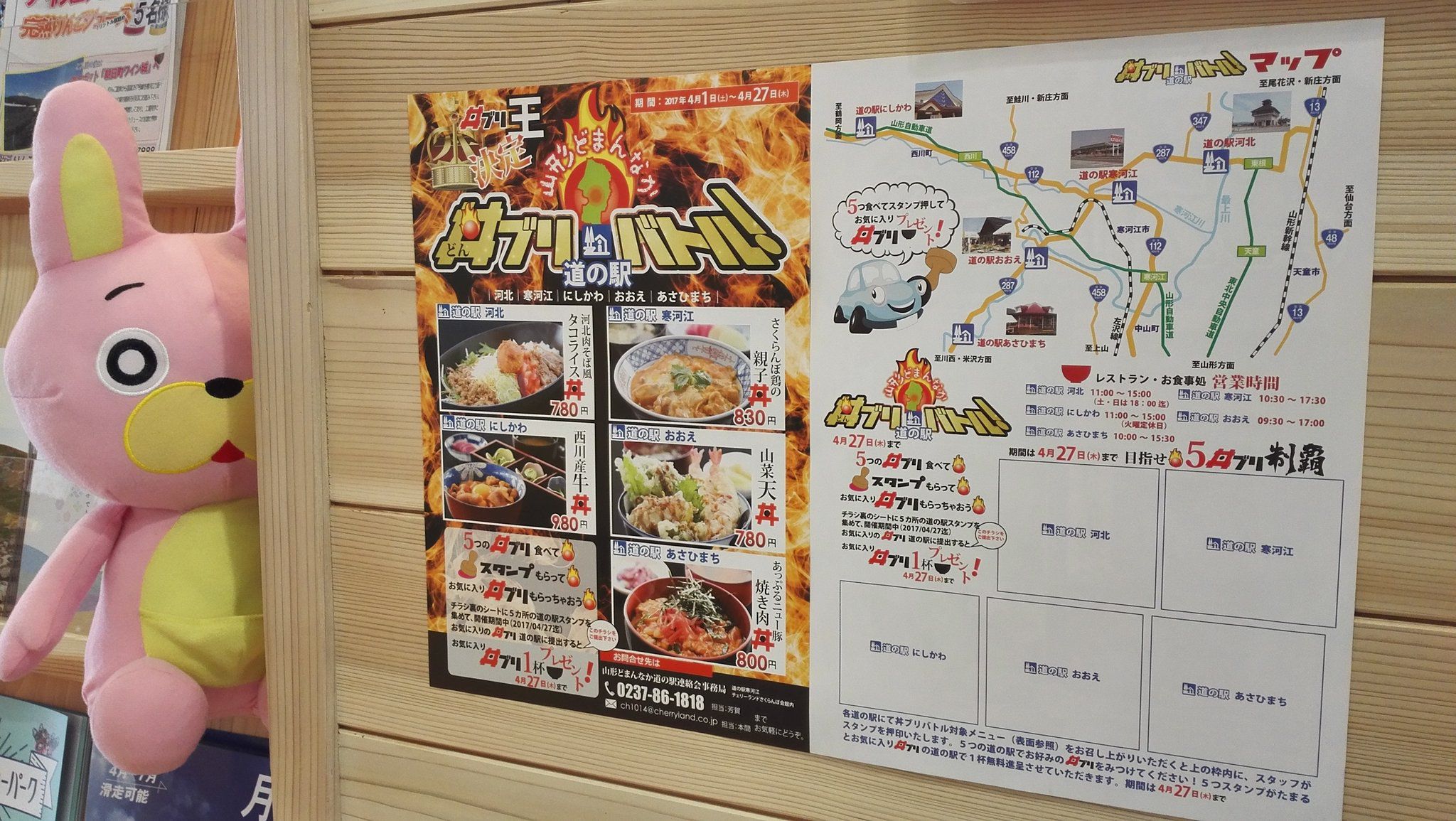 山形どまんなか道の駅　丼ブリバトル開催中